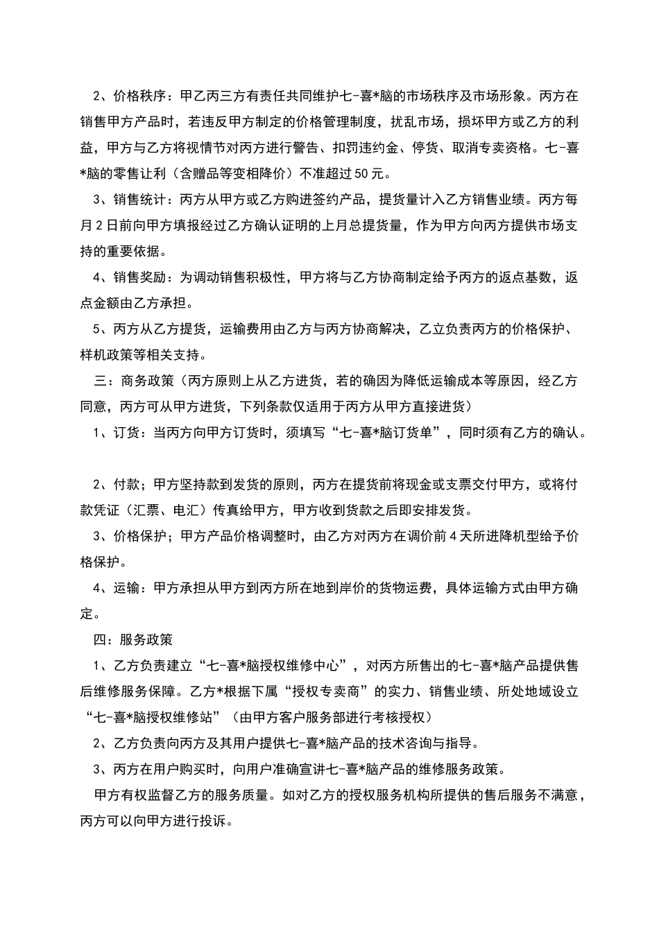 三方合作协议书_第2页