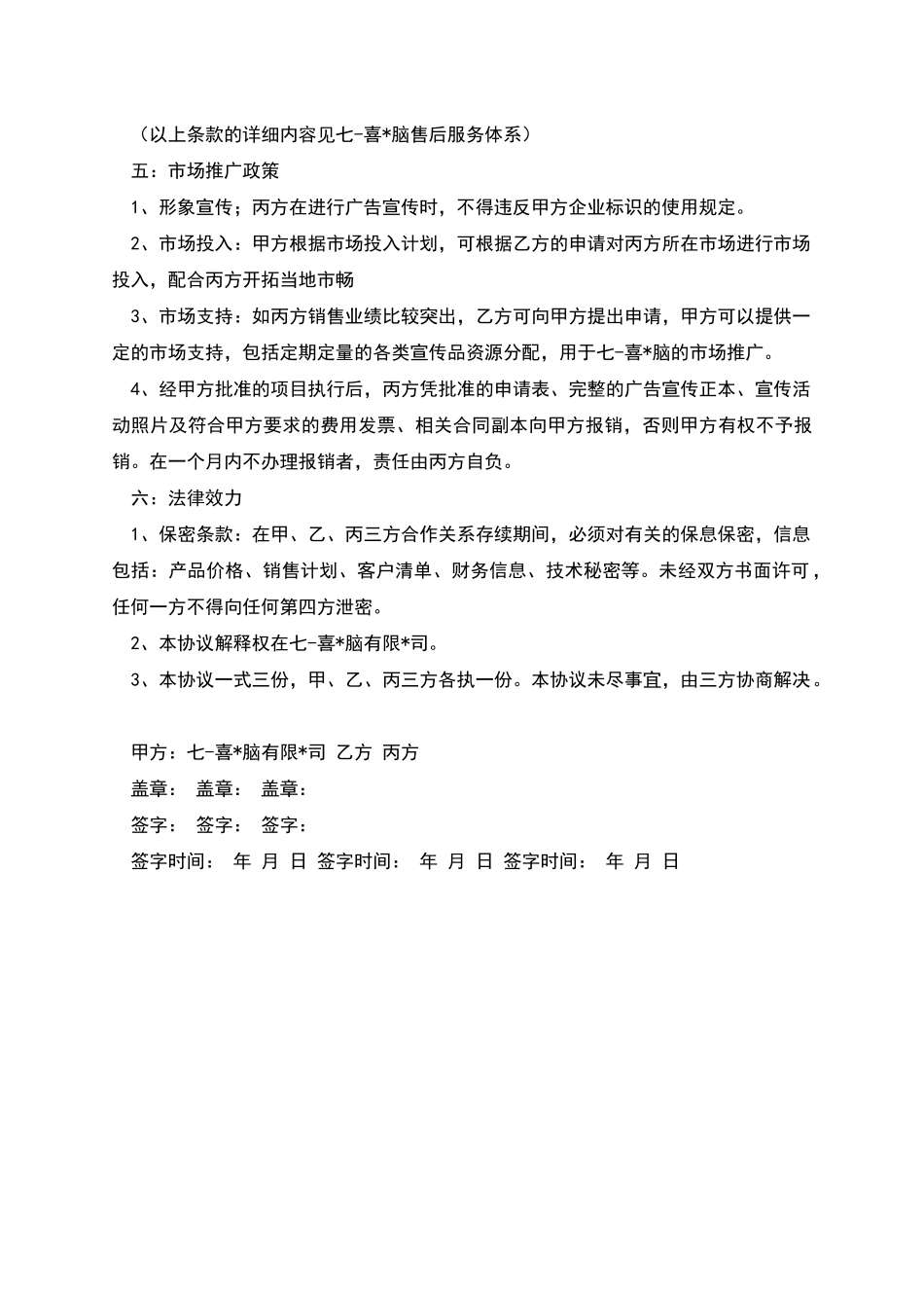 三方合作协议书_第3页