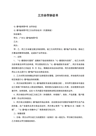 三方合作协议书