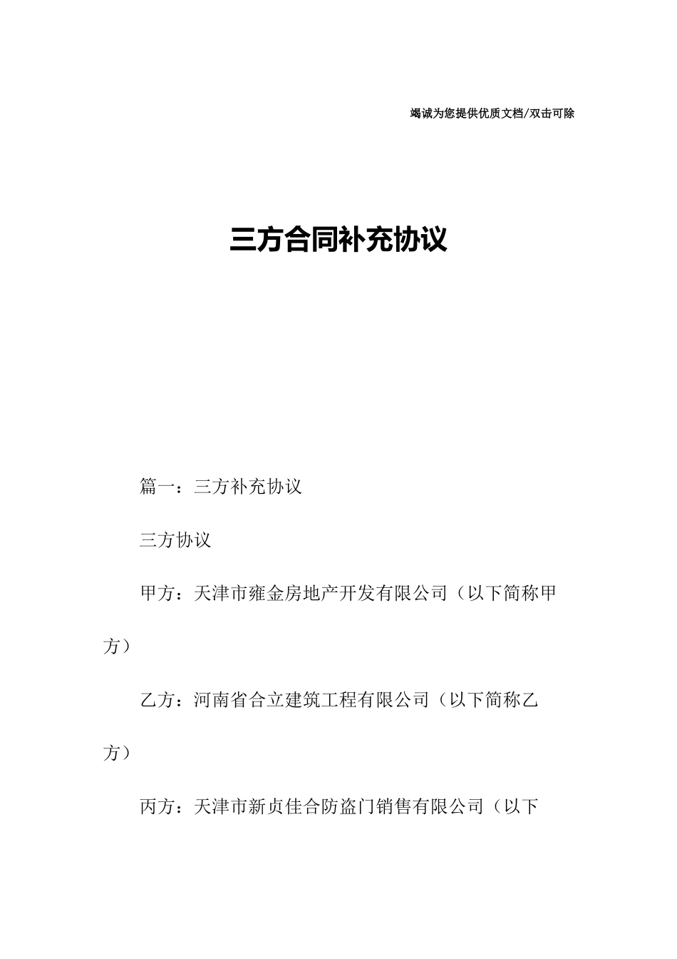 三方合同补充协议_第1页