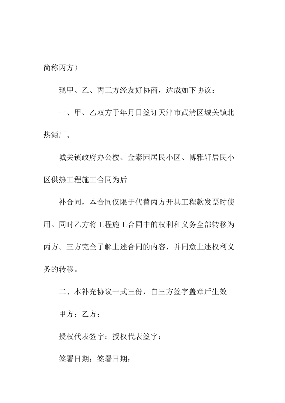 三方合同补充协议_第2页