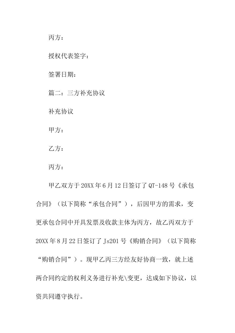 三方合同补充协议_第3页