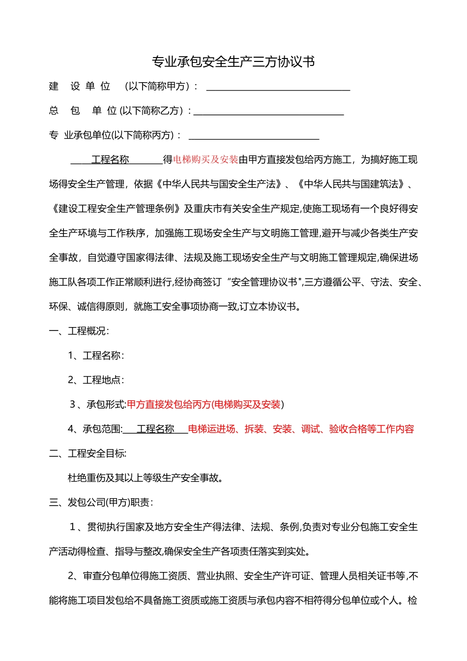 三方安全协议_第1页