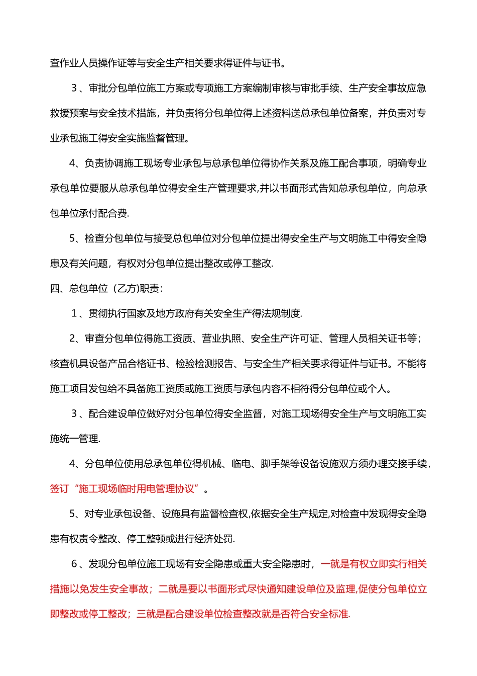 三方安全协议_第2页