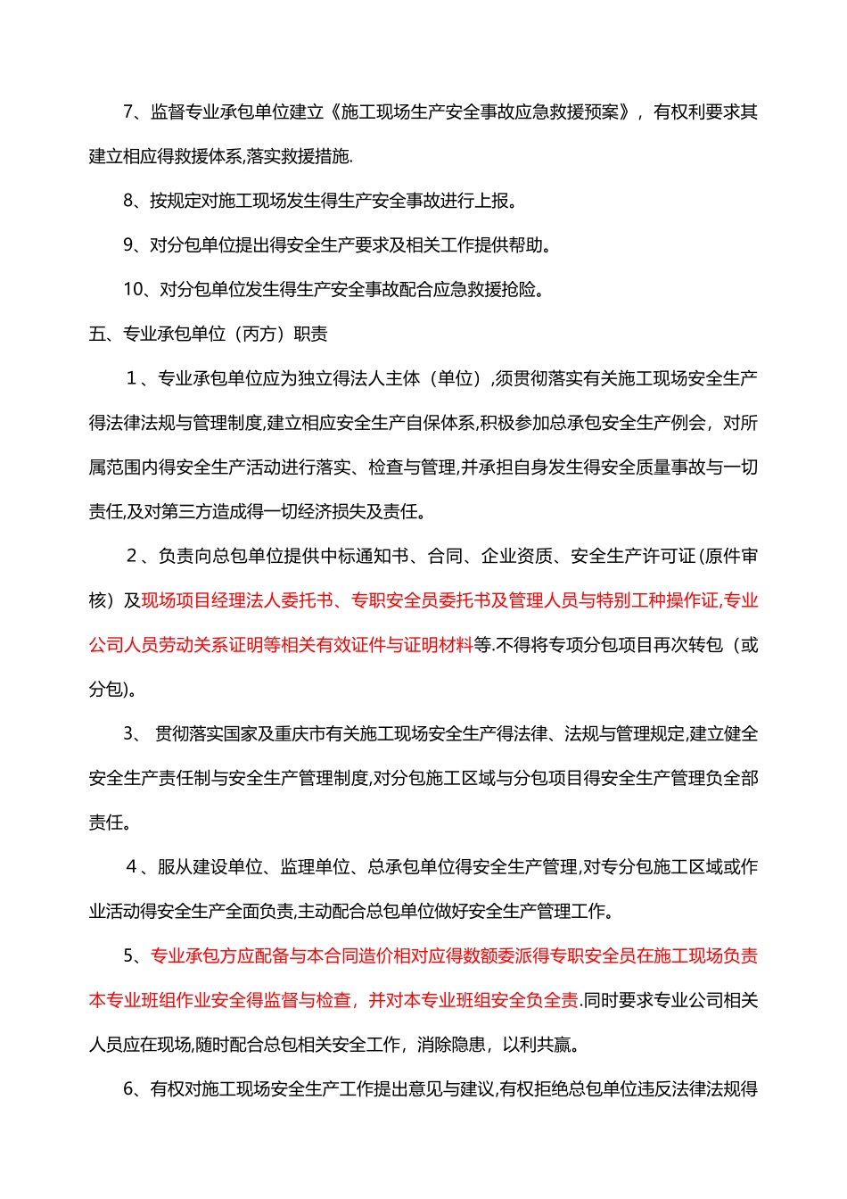 三方安全协议_第3页