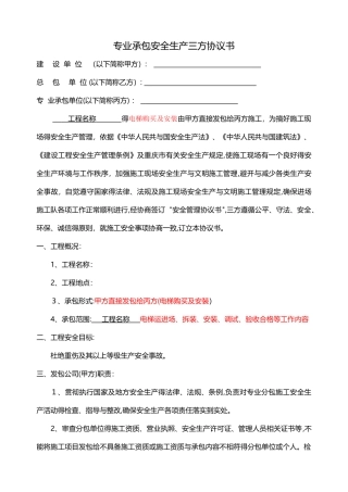 三方安全协议