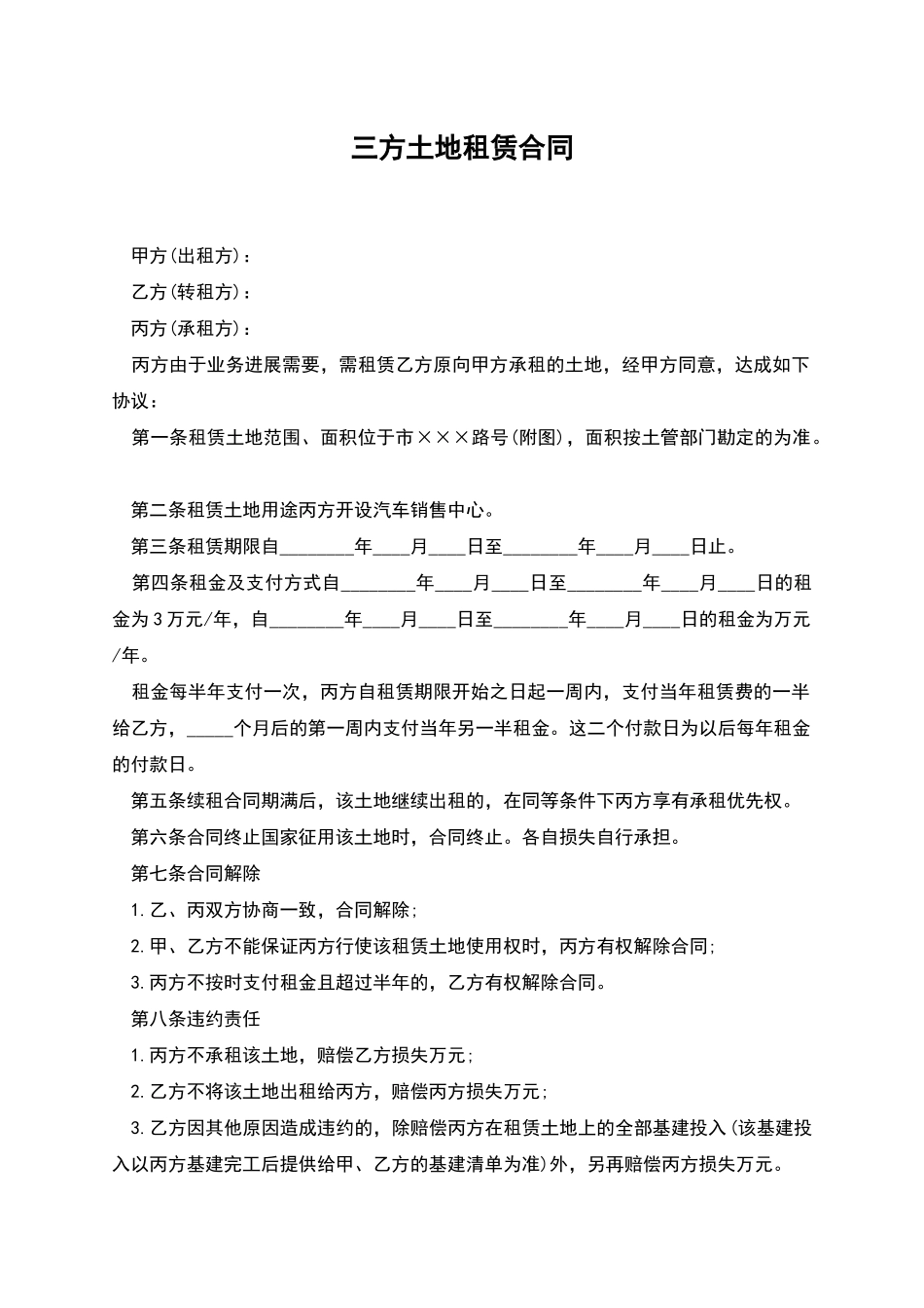 三方土地租赁合同_第1页
