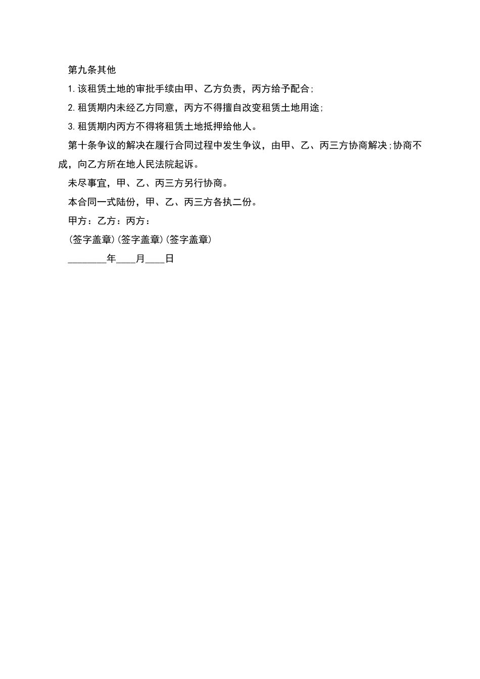 三方土地租赁合同_第2页