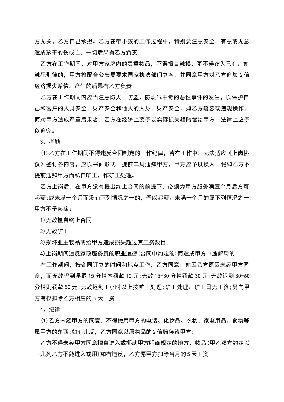 三方家政劳务合同_第2页