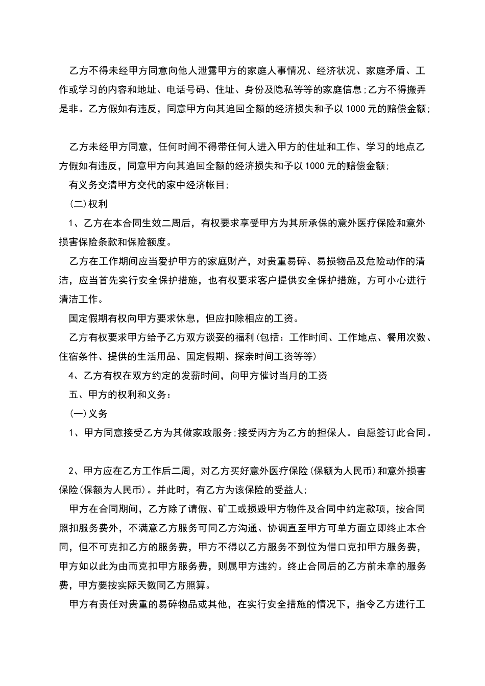 三方家政劳务合同_第3页