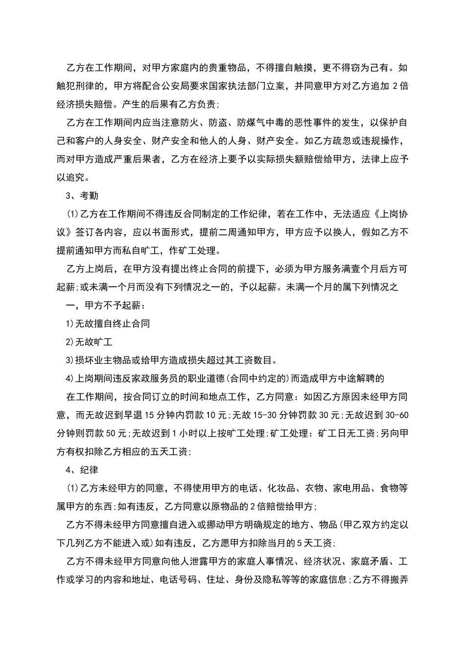 三方家政服务协议书_第2页