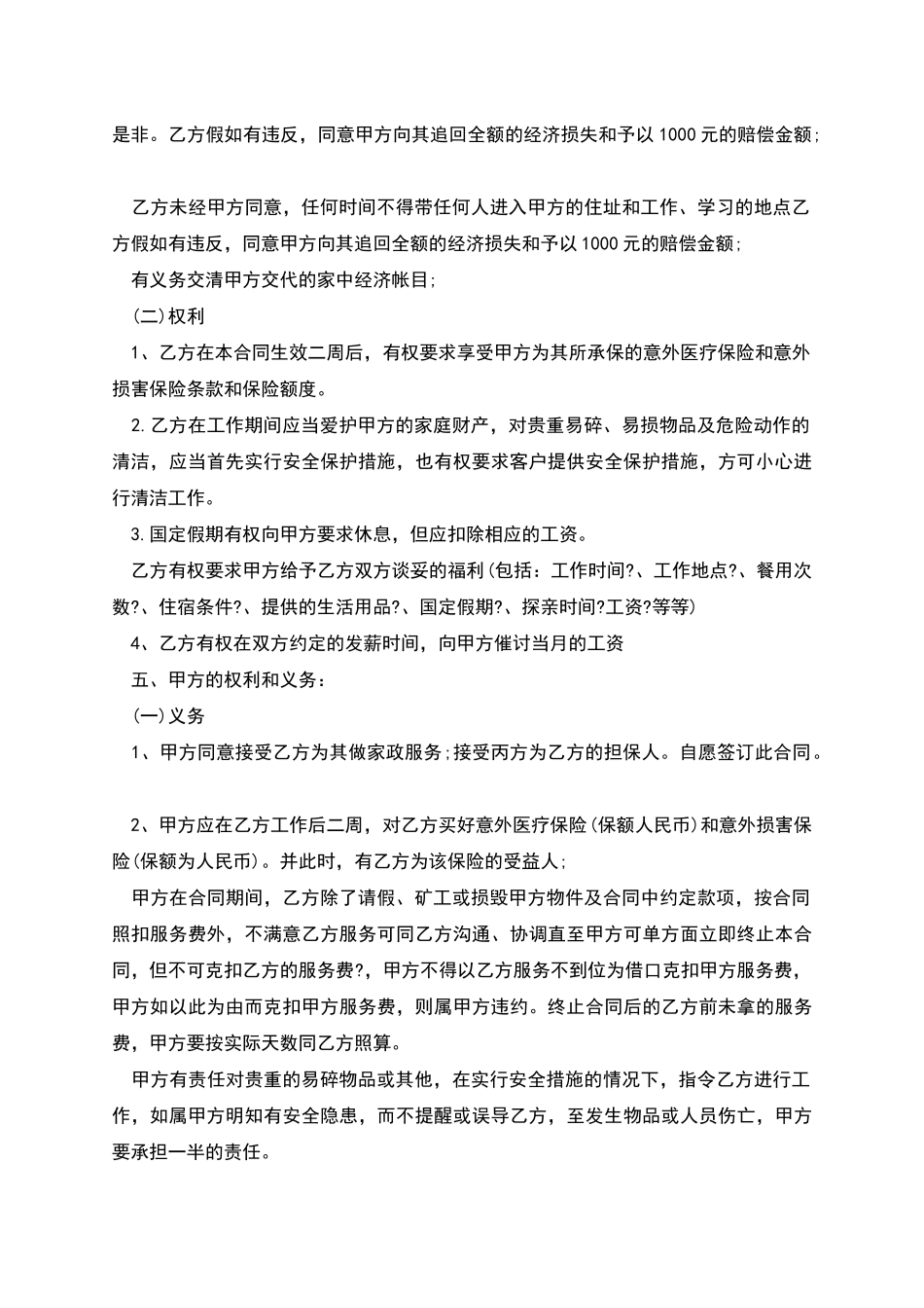 三方家政服务协议书_第3页