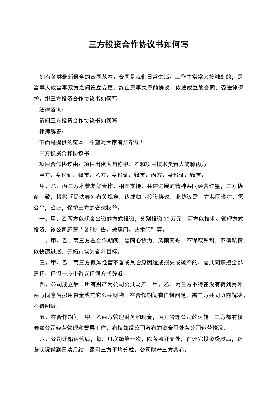 三方投资合作协议书如何写_第1页