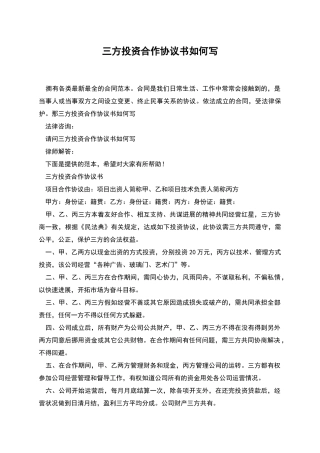 三方投资合作协议书如何写
