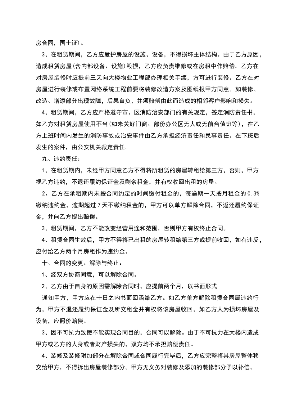 三方房屋租赁合同的范本_第2页