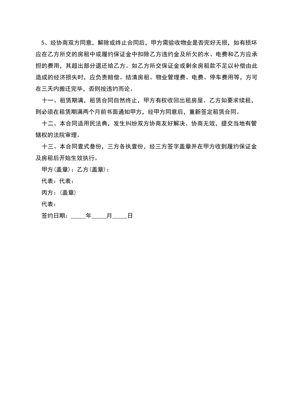 三方房屋租赁合同的范本_第3页