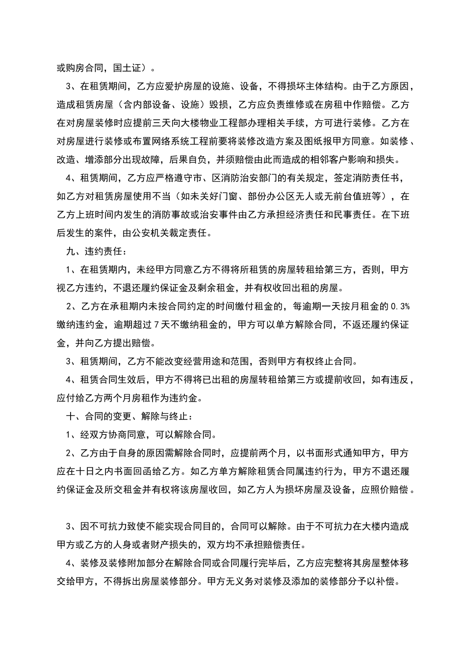 三方房屋租赁合同范本模板_第2页