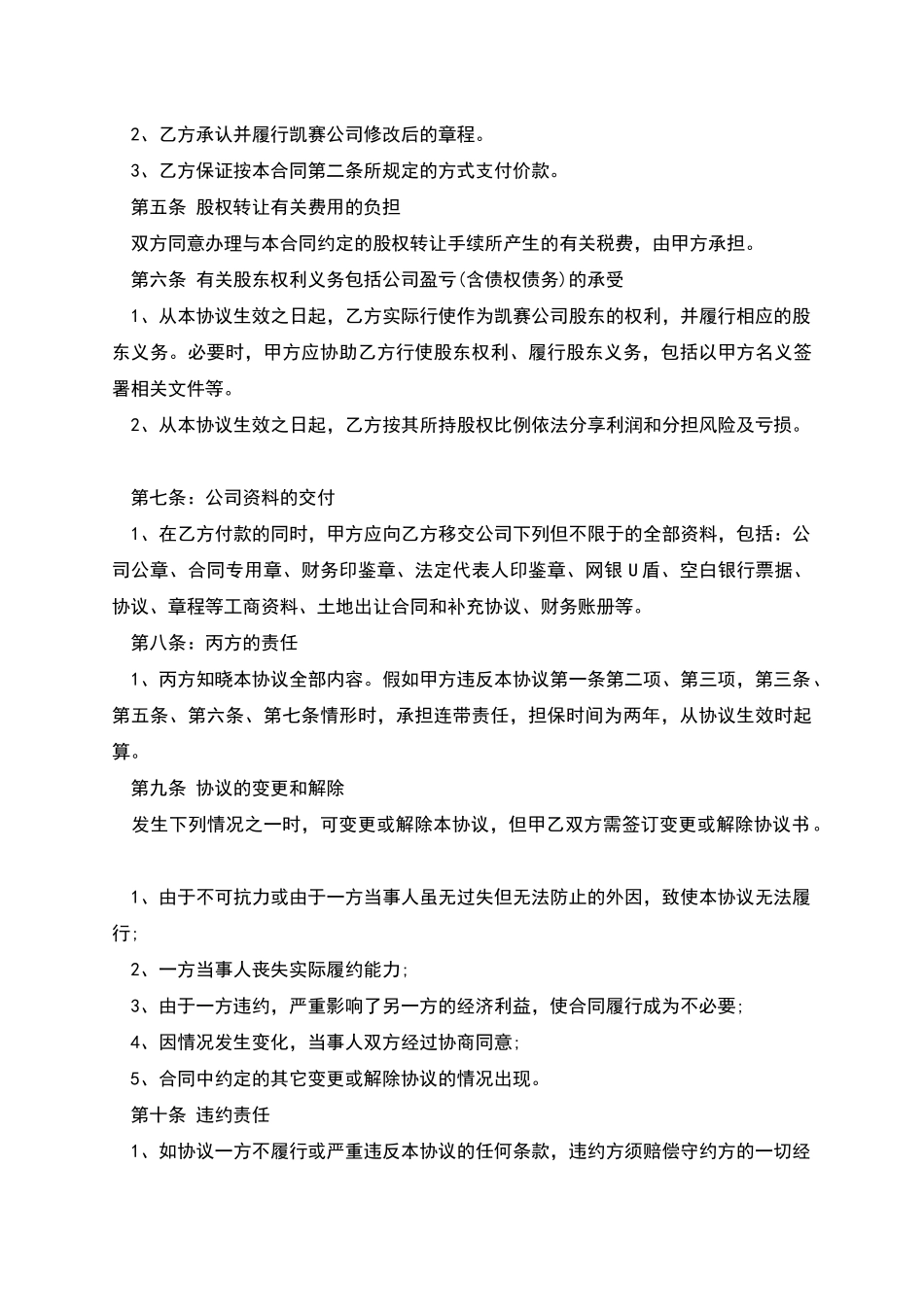 三方股权转让协议第三方内容格式_第2页