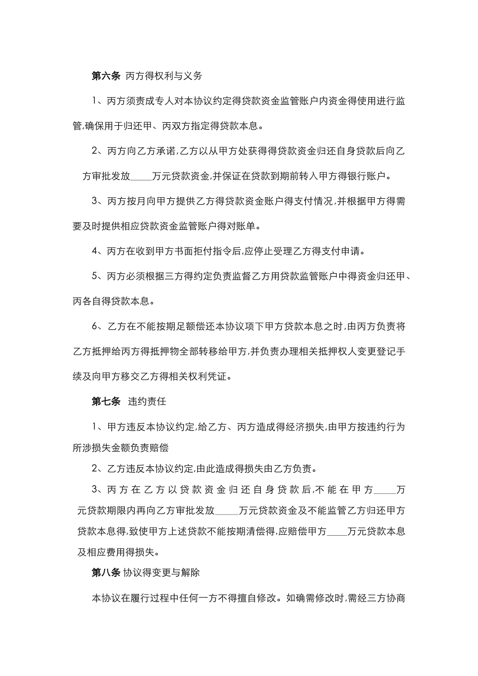 三方贷款资金监管协议_第3页