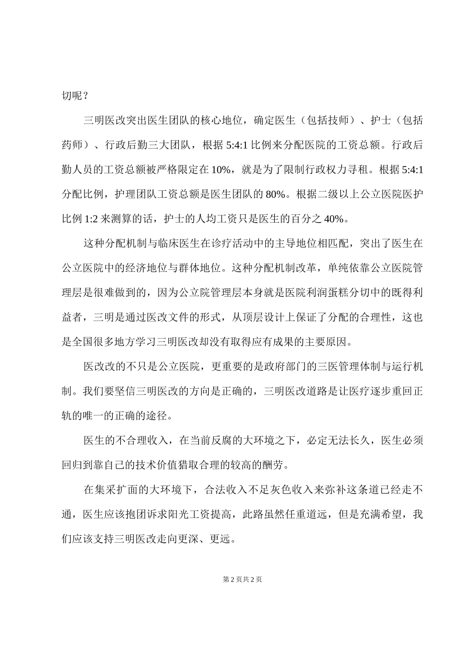 三明医改带来的启示和思考_第2页