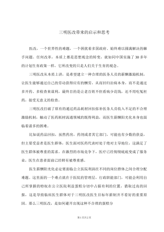 三明医改带来的启示和思考