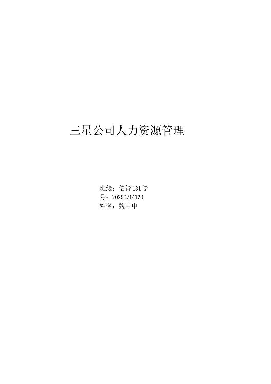 三星人力资源管理特色_第1页