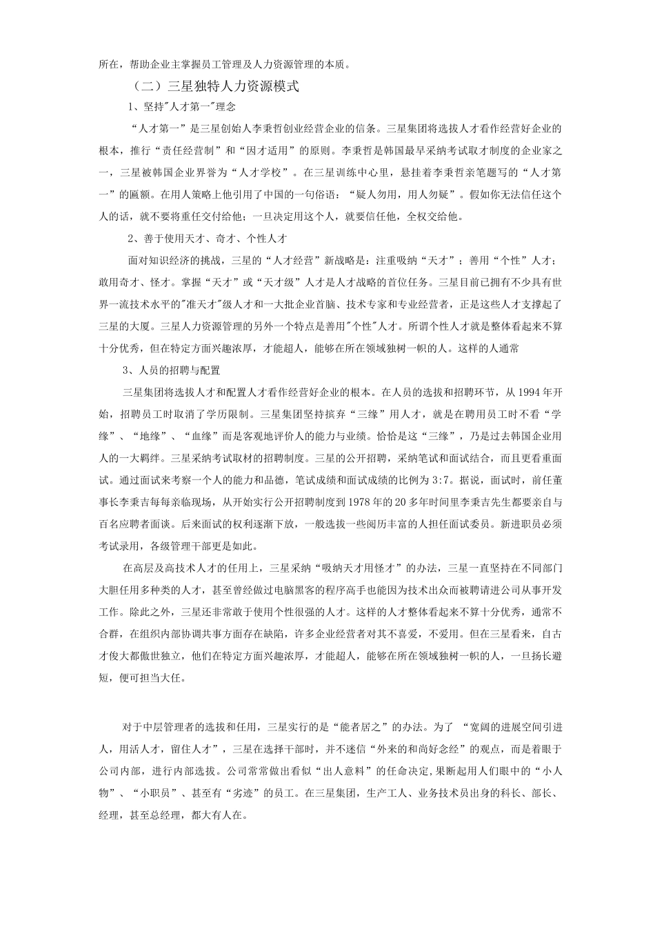 三星人力资源管理特色_第3页
