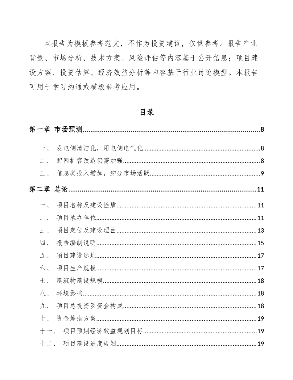 三明电网项目可行性研究报告 _第2页