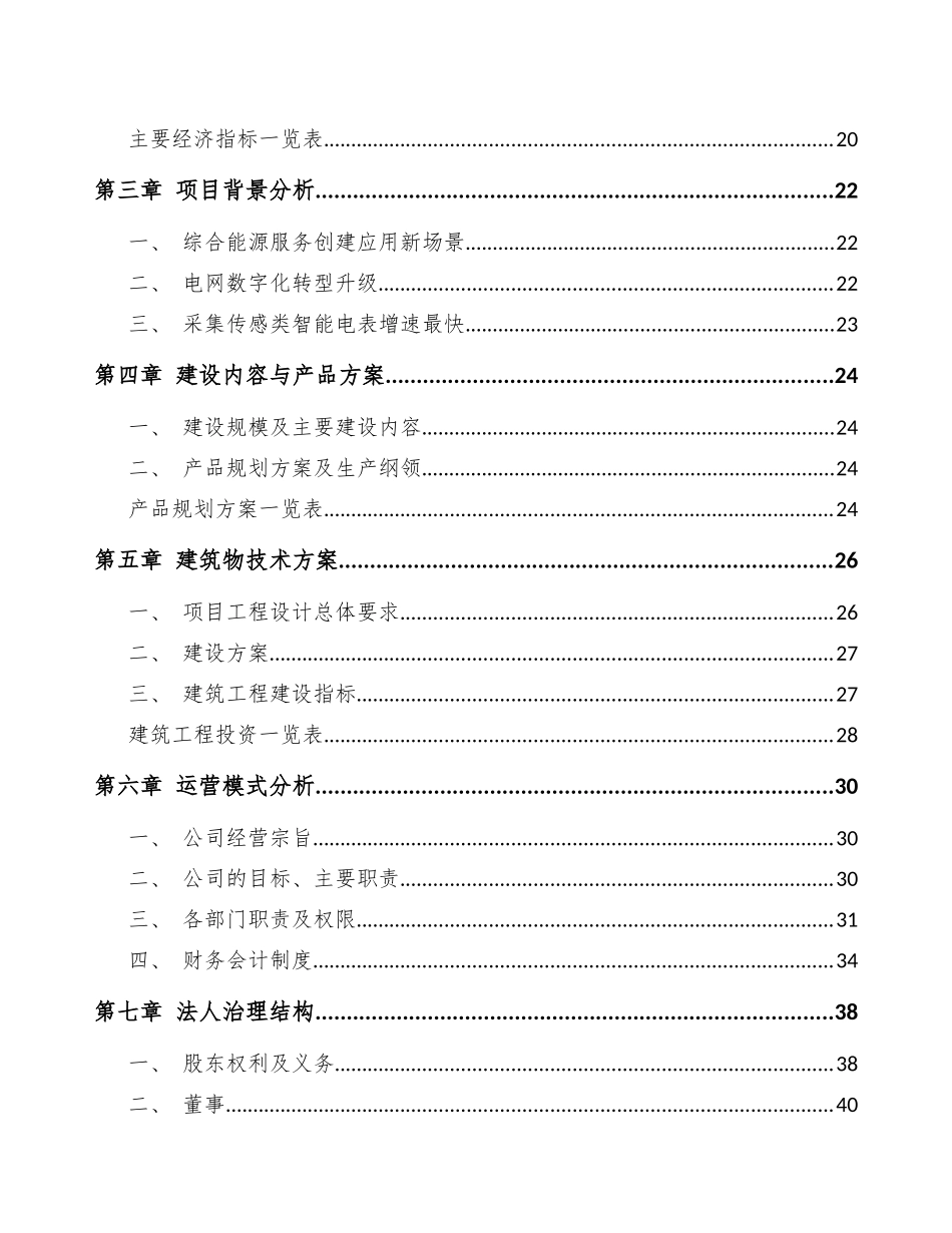 三明电网项目可行性研究报告 _第3页