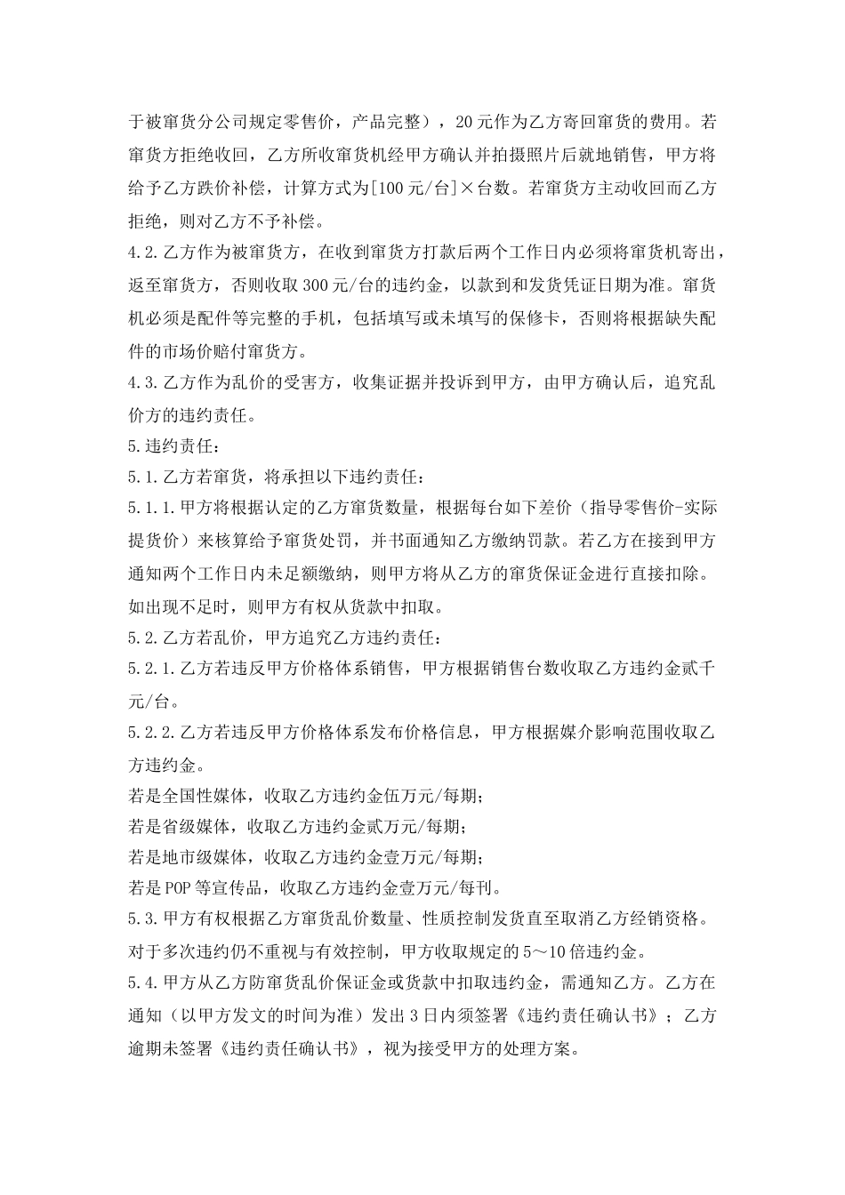 三星W2025防窜货乱价协议-附件二_第2页