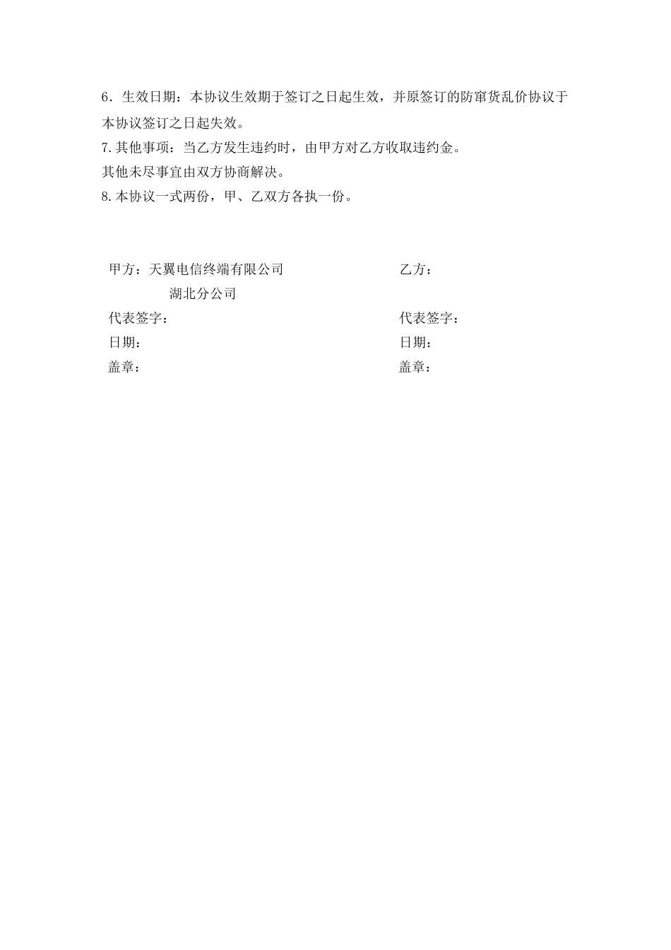 三星W2025防窜货乱价协议-附件二_第3页