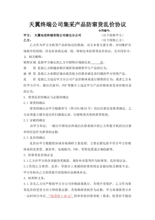 三星W2025防窜货乱价协议-附件二