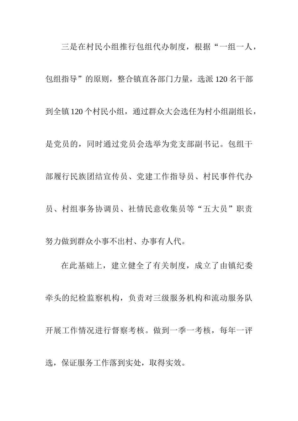 三是在村民小组推行包组代办制度_第1页