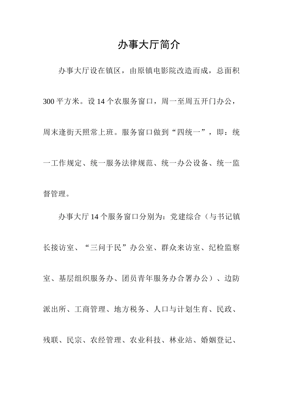 三是在村民小组推行包组代办制度_第2页