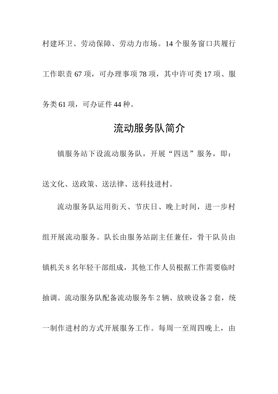 三是在村民小组推行包组代办制度_第3页