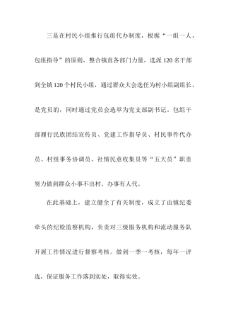 三是在村民小组推行包组代办制度