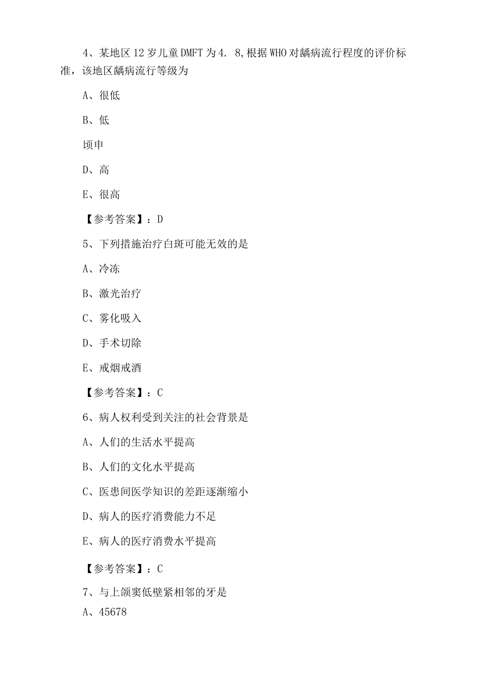 三月上旬助理医师资格《中医助理医师》基础试卷_第2页