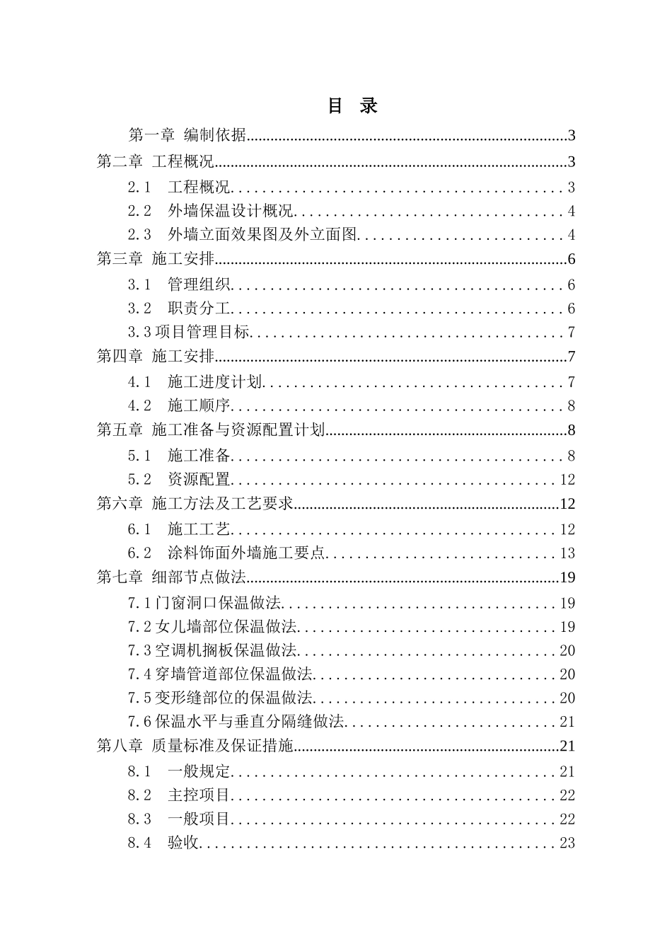 三星酒店外墙HT保温工程施工方案_第2页