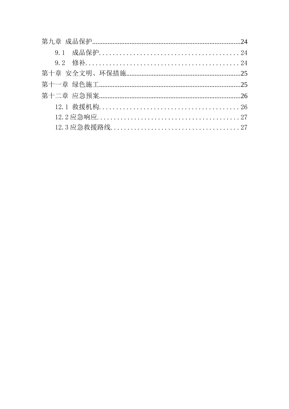 三星酒店外墙HT保温工程施工方案_第3页