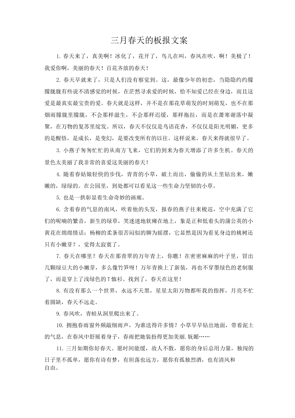 三月春天的板报文案_第1页