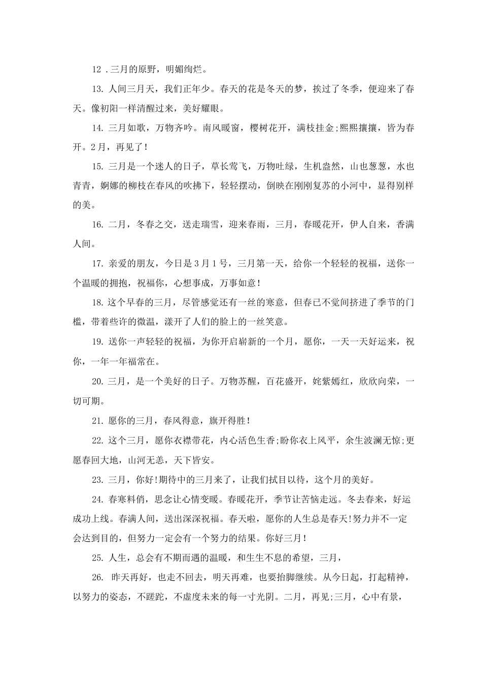 三月春天的板报文案_第2页