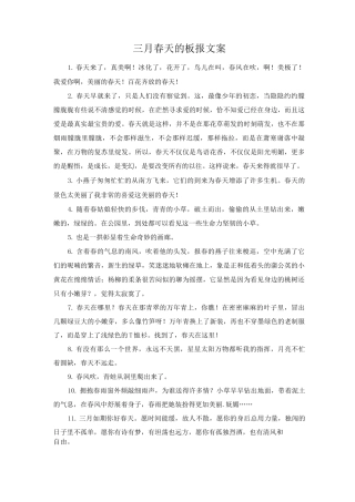 三月春天的板报文案
