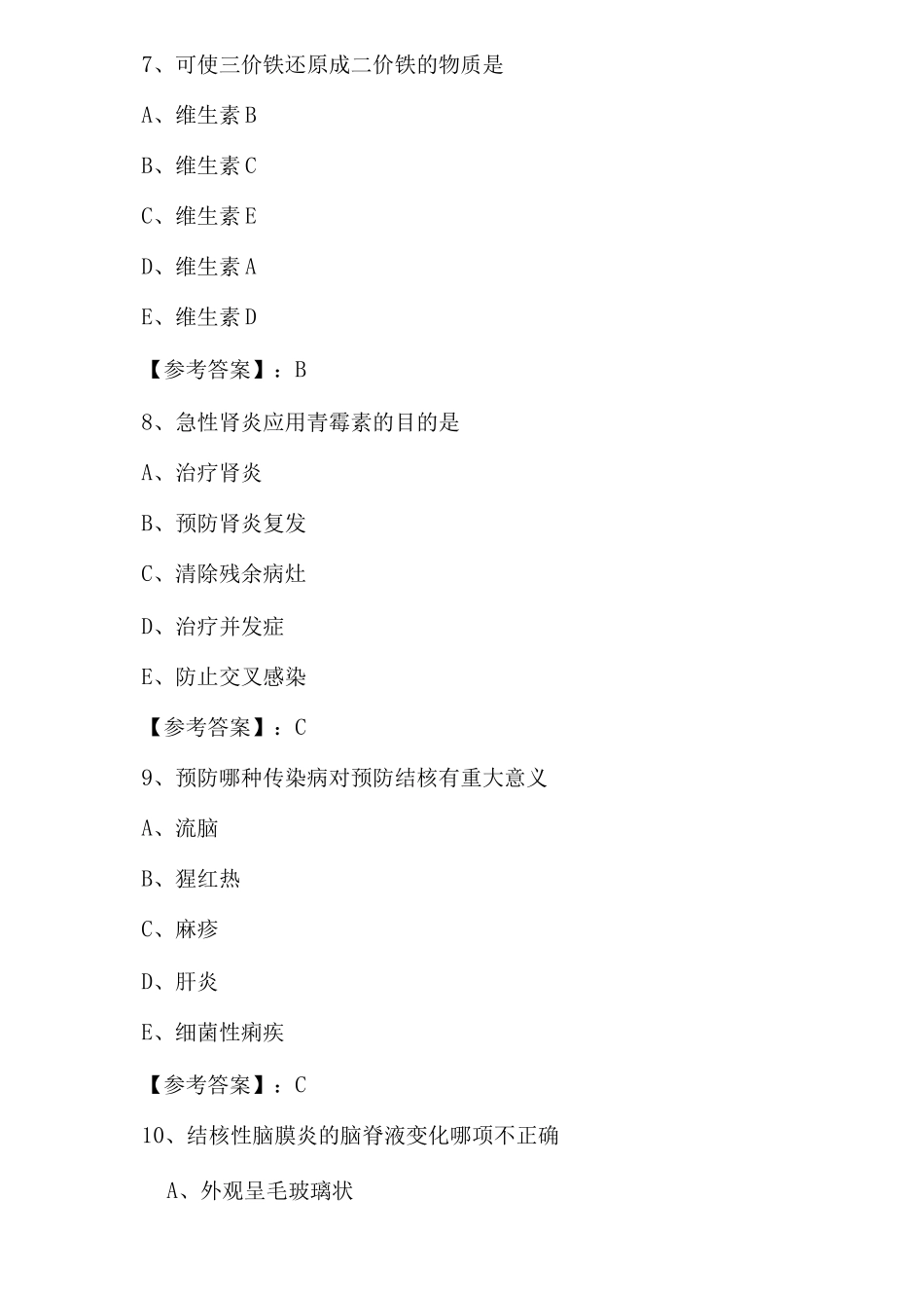 三月主治医师资格考试儿科冲刺阶段整理与复习_第3页