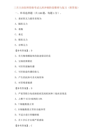 三月主治医师资格考试儿科冲刺阶段整理与复习