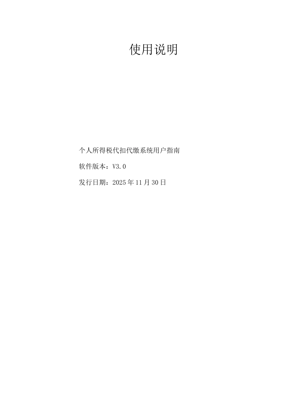 三期版安徽地税一体化办税平台操作手册_第1页