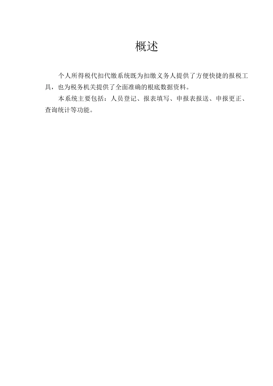 三期版安徽地税一体化办税平台操作手册_第2页