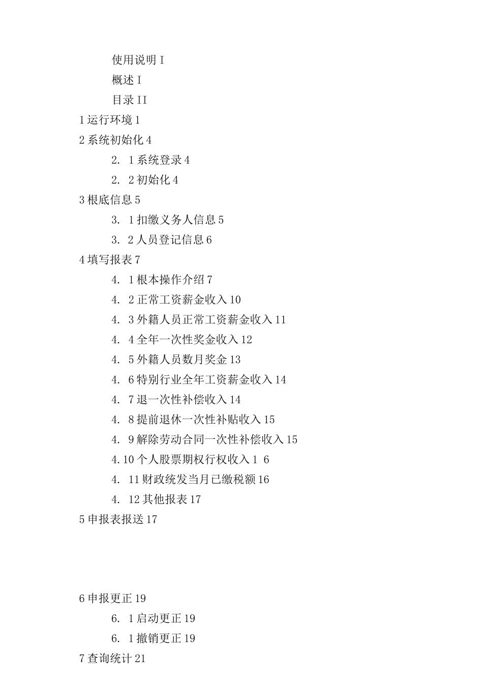 三期版安徽地税一体化办税平台操作手册_第3页