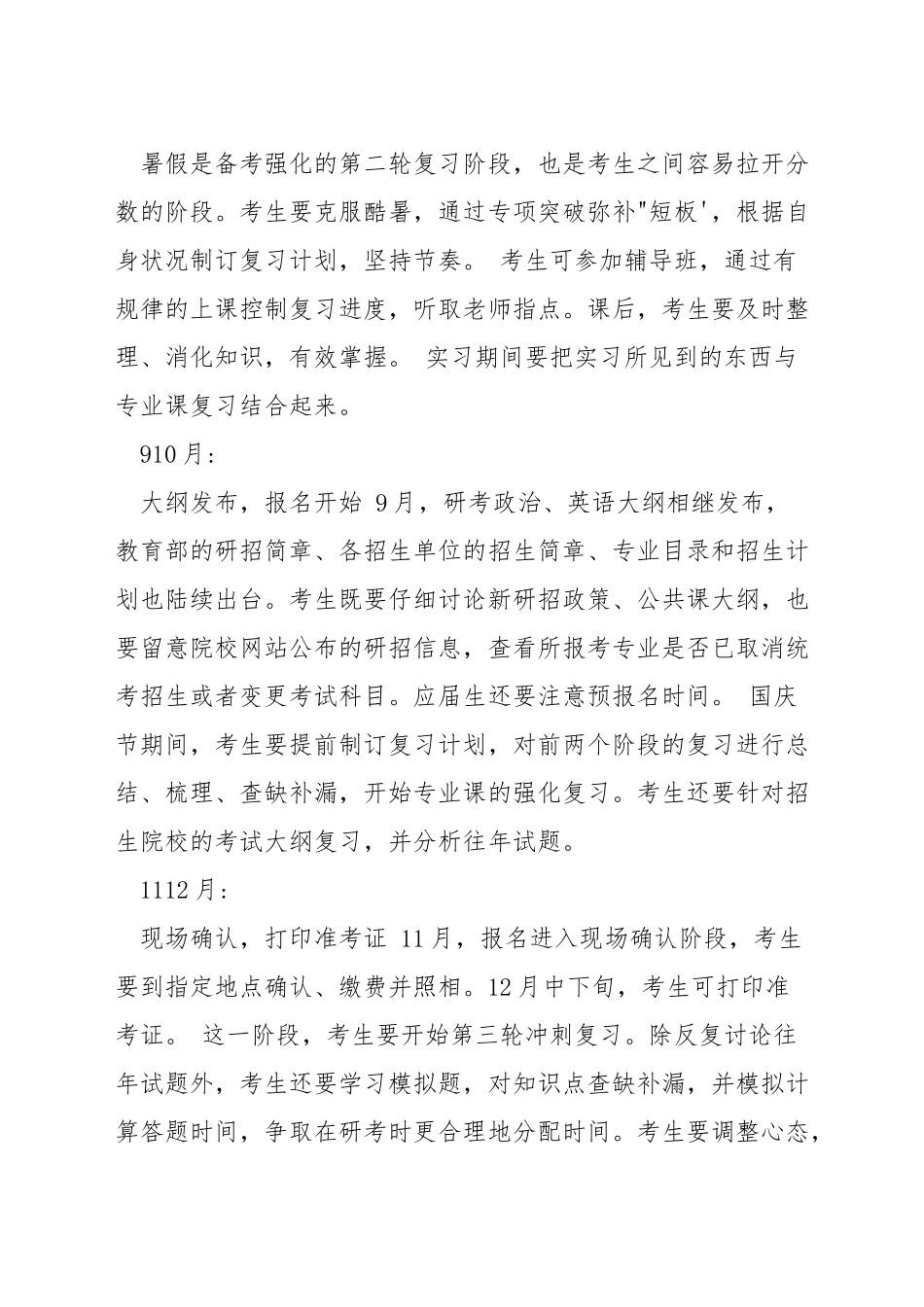 三本医学生考研_第3页