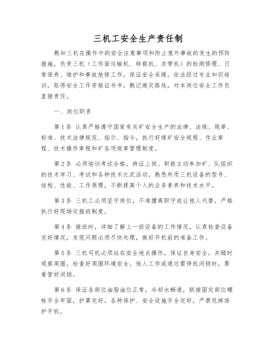 三机工安全生产责任制_第1页