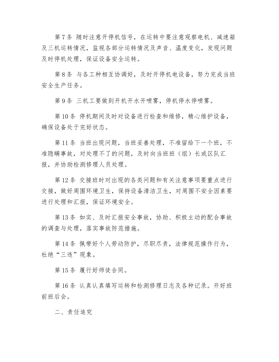 三机工安全生产责任制_第2页